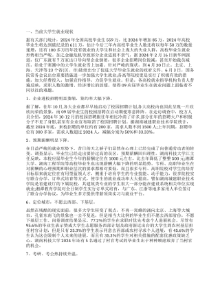 近几年高职大学生就业状况的调查报告