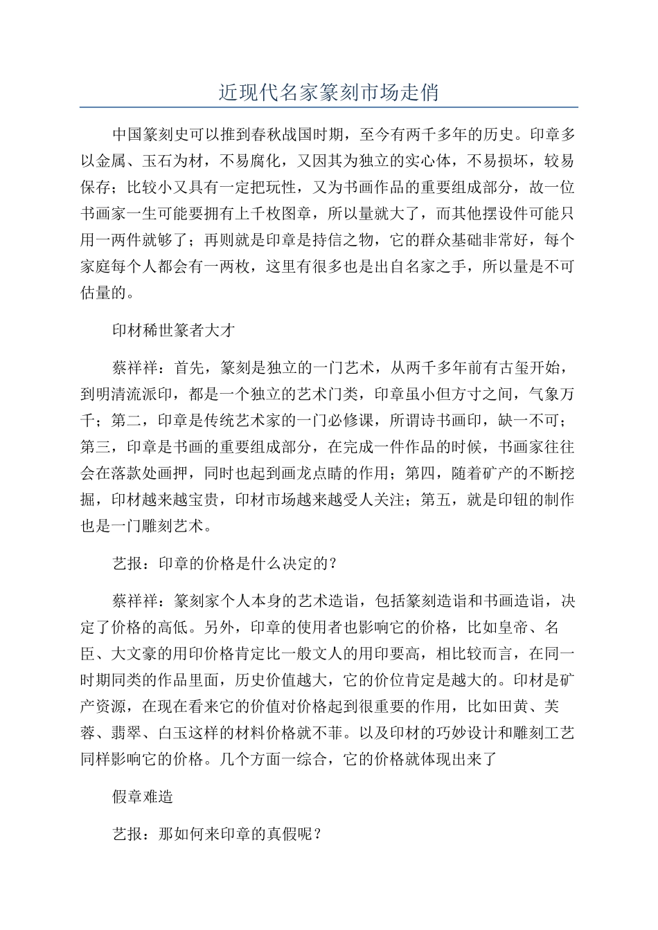 近现代名家篆刻市场走俏_第1页