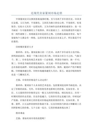 近现代名家篆刻市场走俏