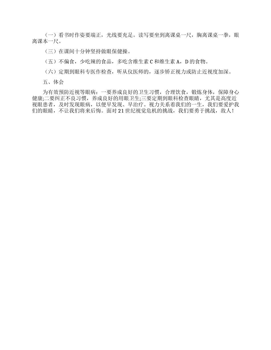 近视眼的调查报告范文_第3页
