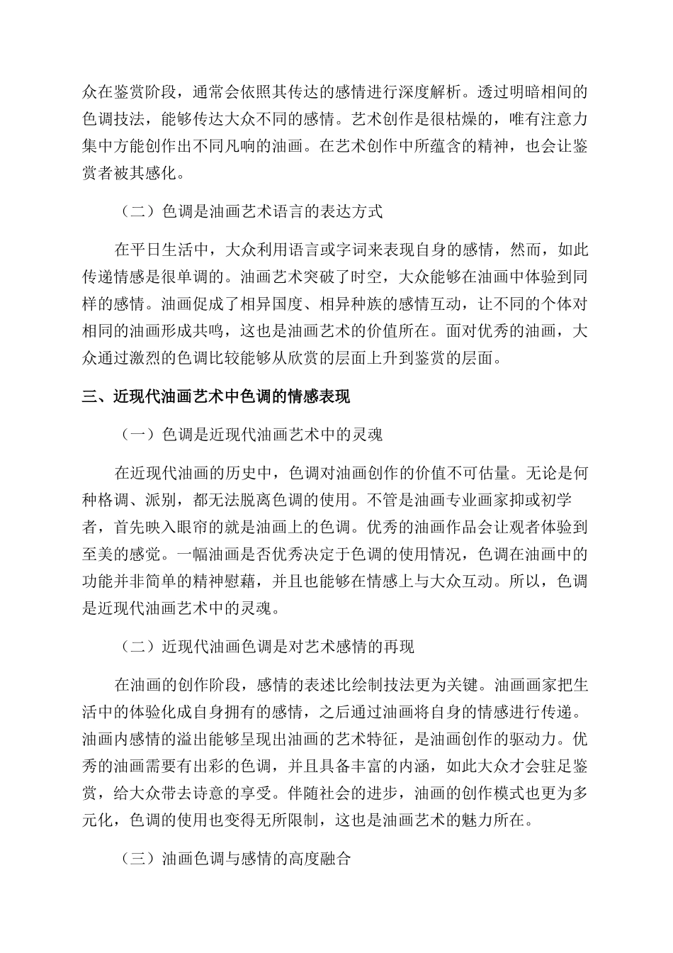 近现代油画艺术中色调的情感表现分析_第2页