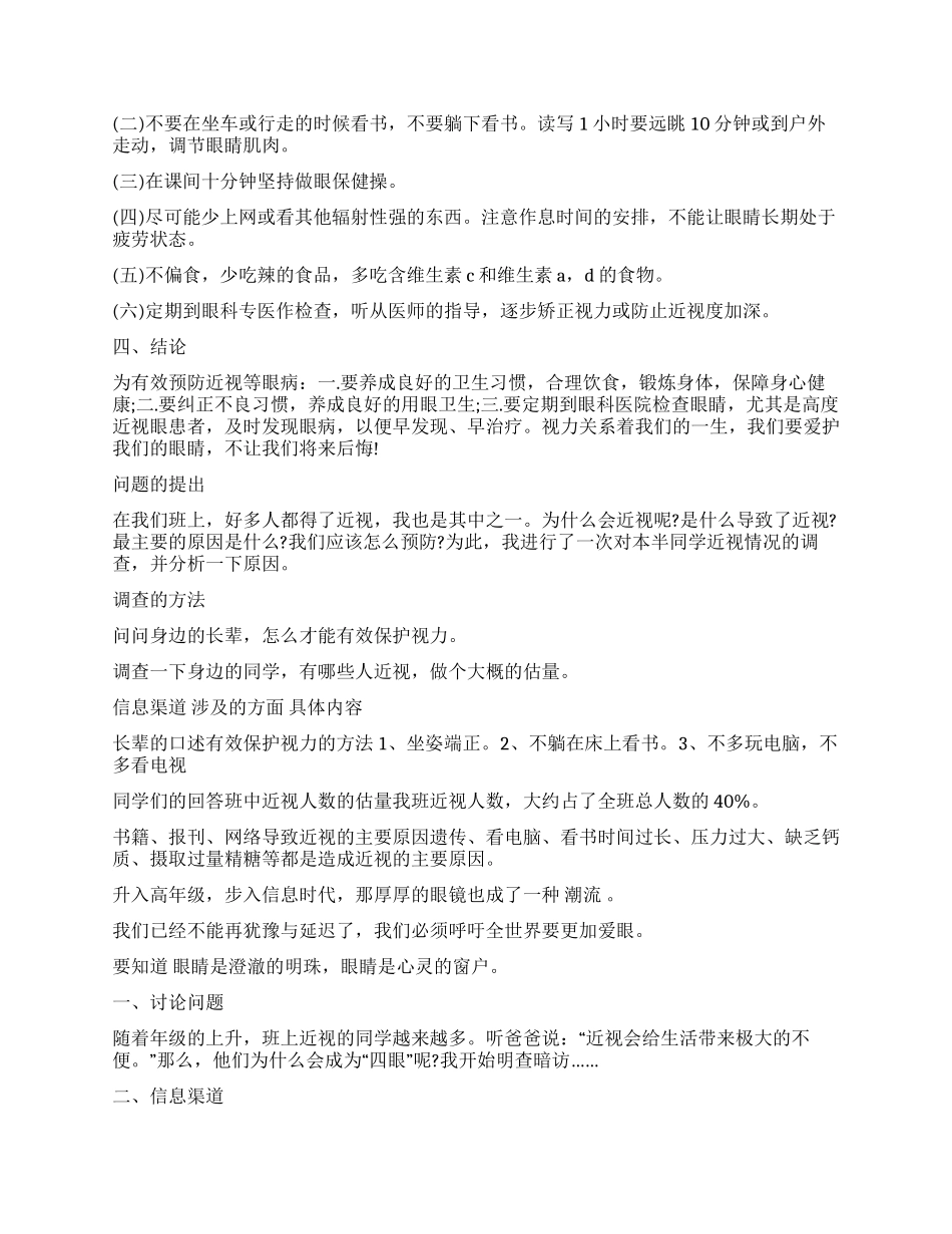近视眼的调查报告_第2页