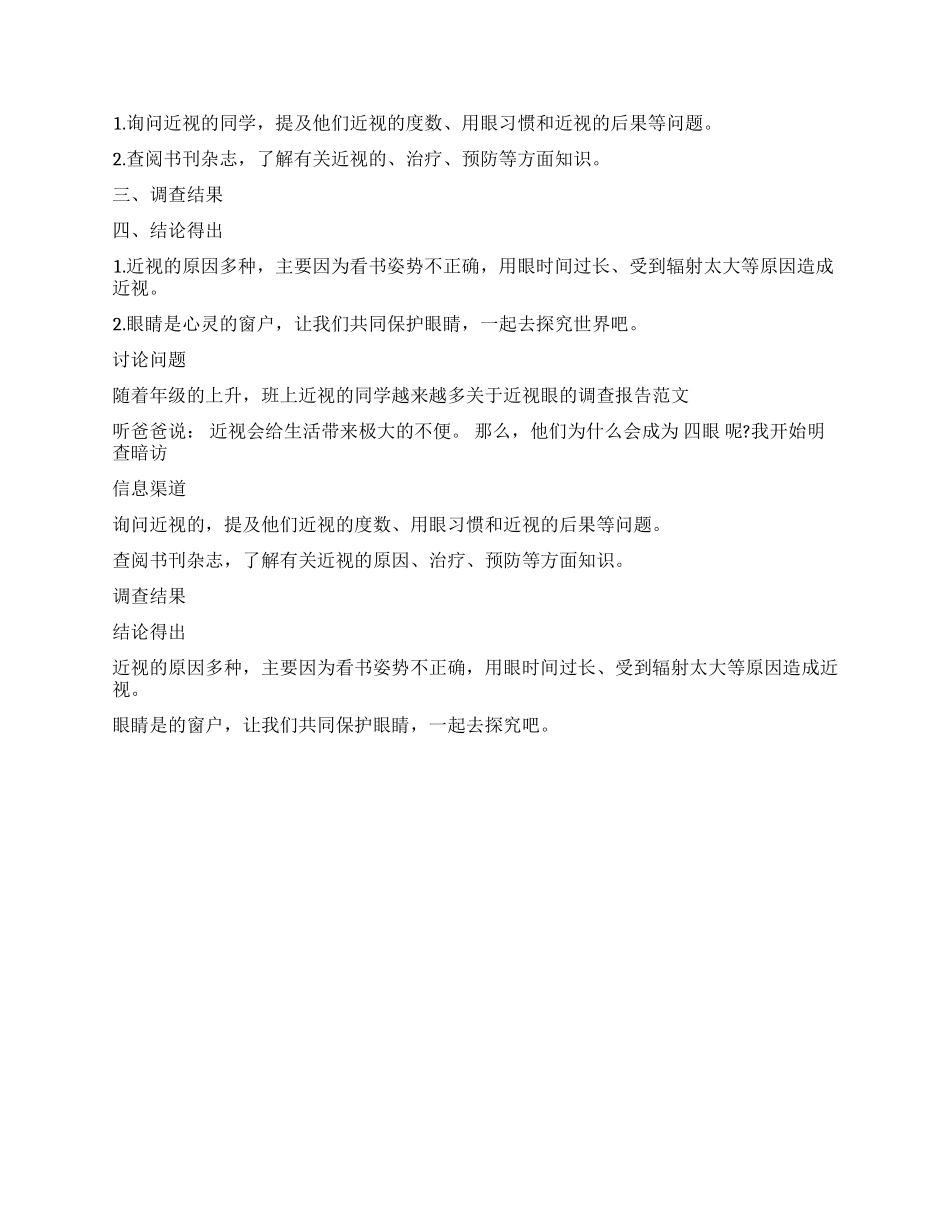 近视眼的调查报告_第3页