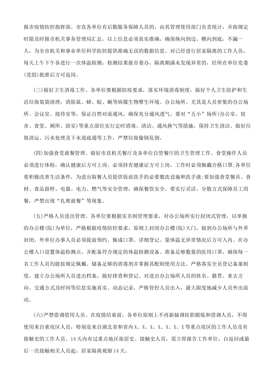 返岗复工新型肺炎科学防控工作方案和心得体会合集_第3页