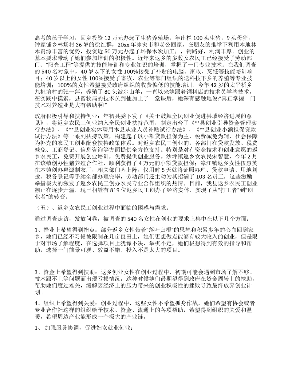 返乡女工就业创业状况调研报告_第2页