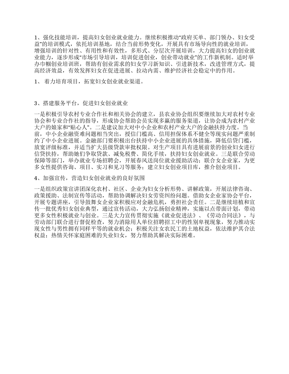 返乡女工就业创业状况调研报告_第3页