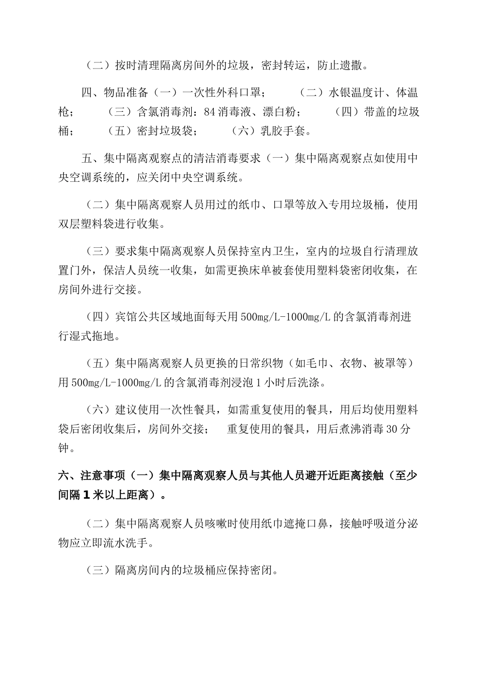 返工人员管理协议范文_第2页