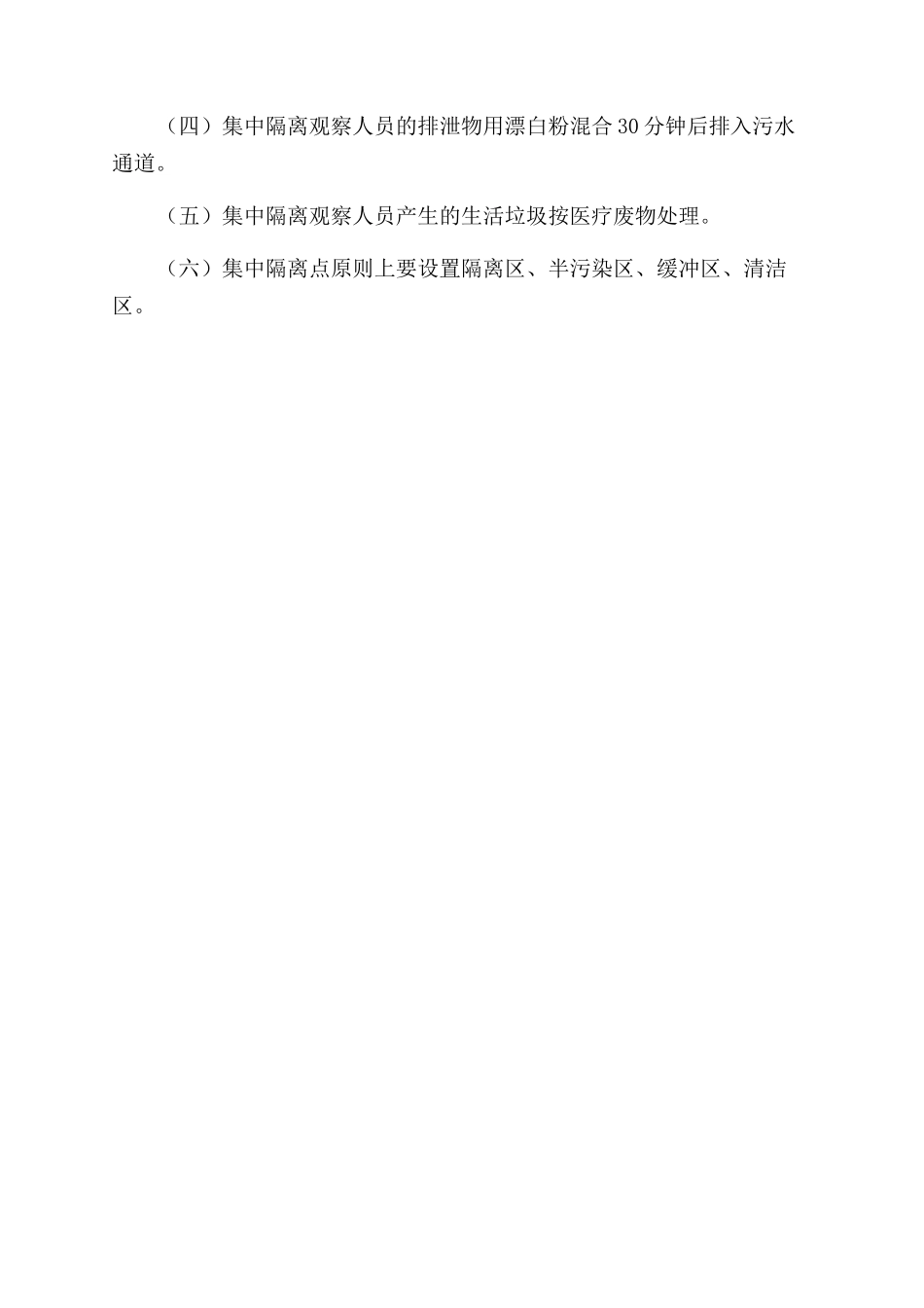 返工人员管理协议范文_第3页