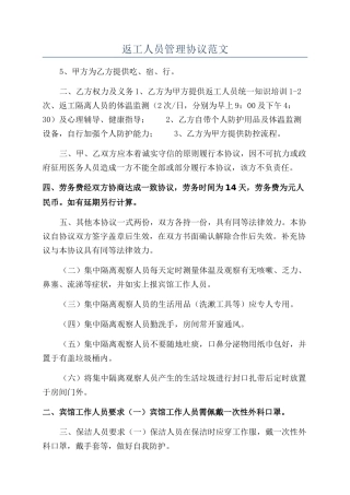 返工人员管理协议范文