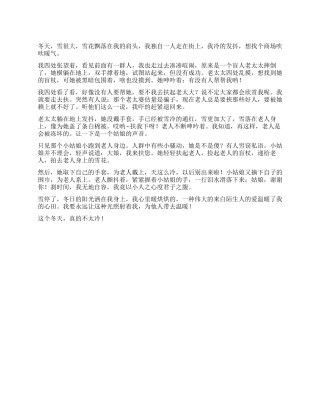 这个冬天不太冷作文600字