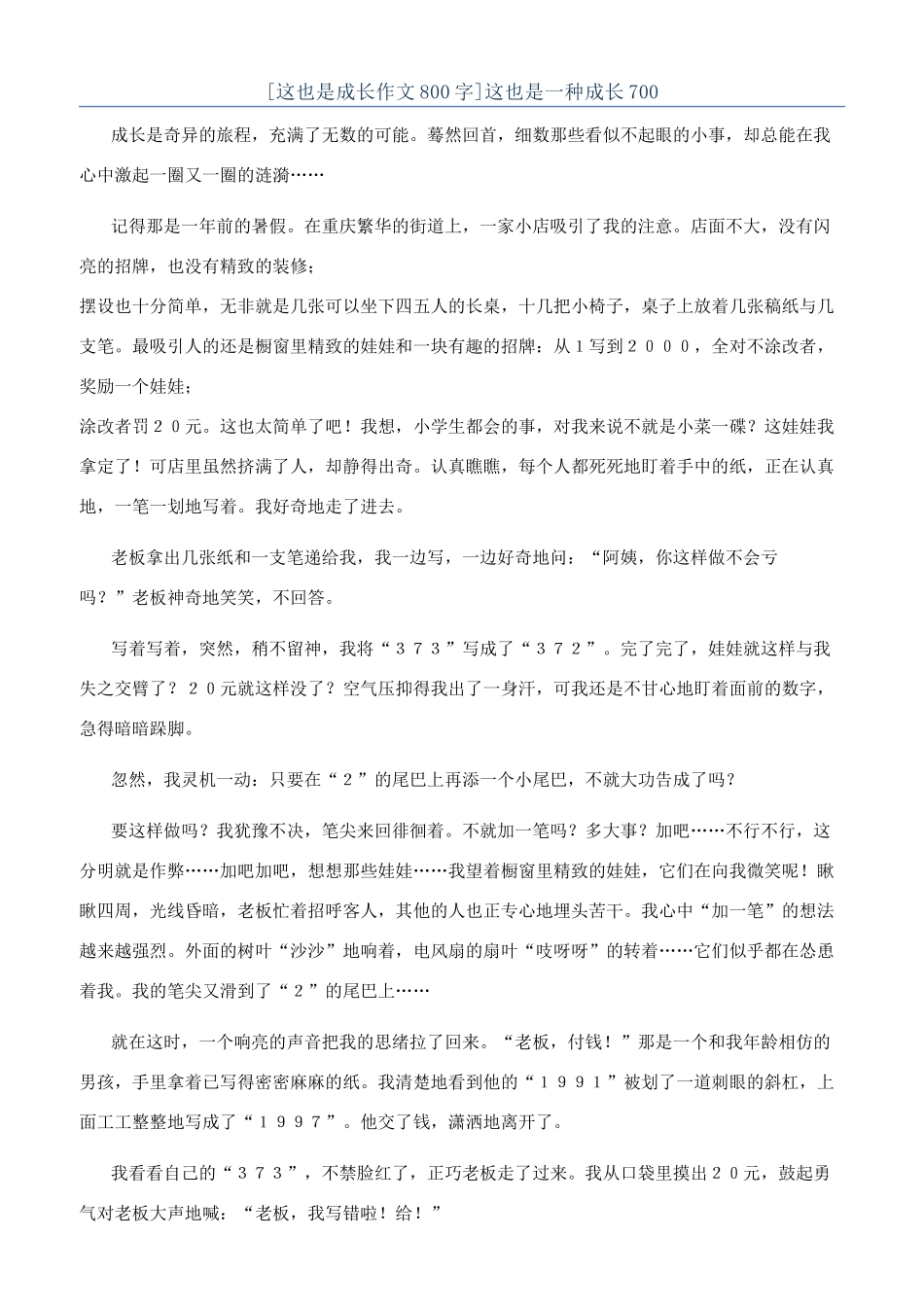 这也是一种成长700_第1页