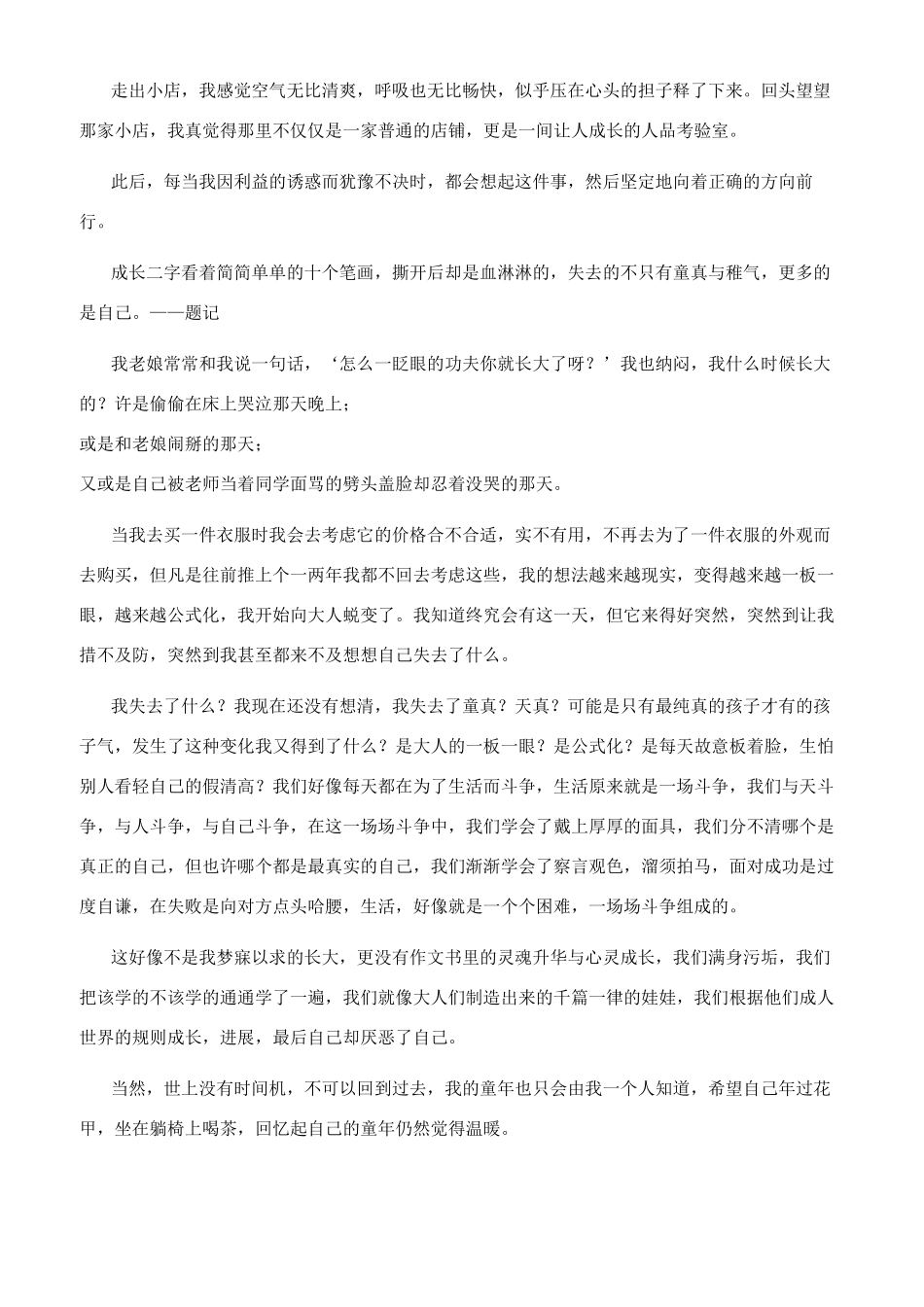 这也是一种成长700_第2页