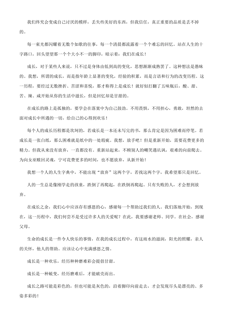 这也是一种成长700_第3页