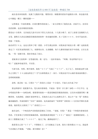 这也是一种成长700