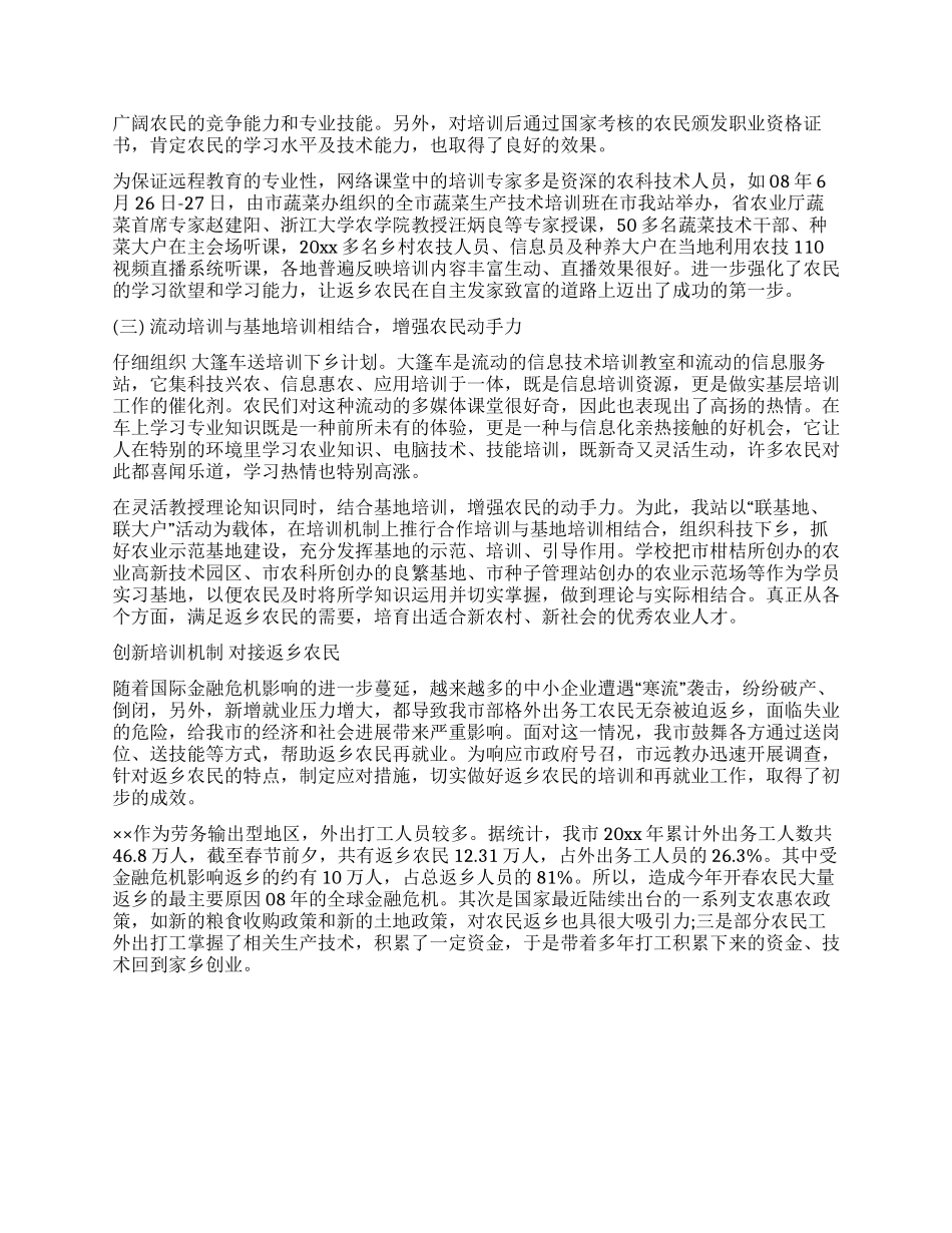 返乡农民工培训工作汇报_第2页