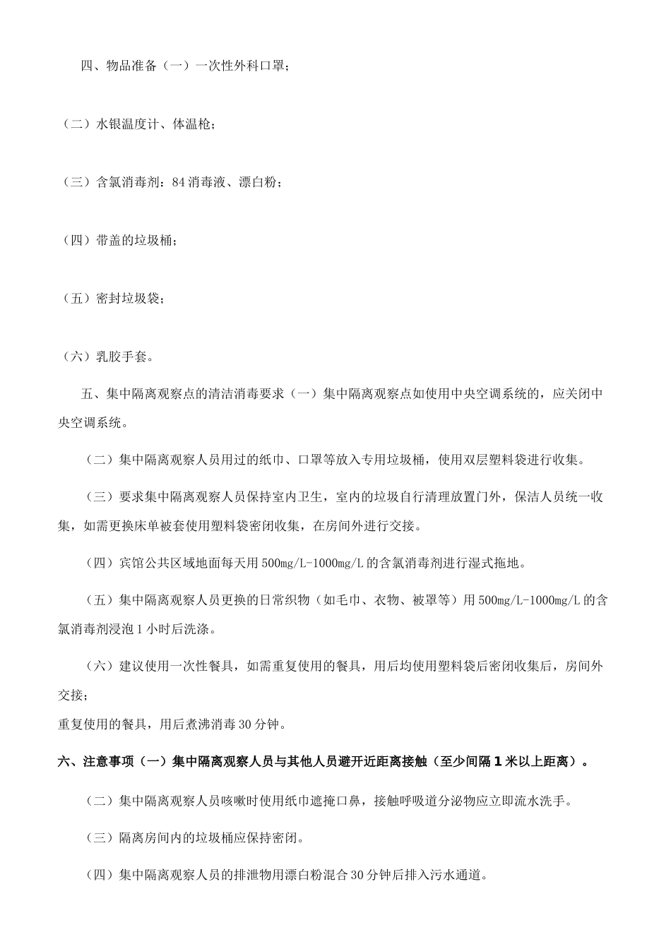 返工人员管理协议_第2页