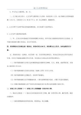 返工人员管理协议