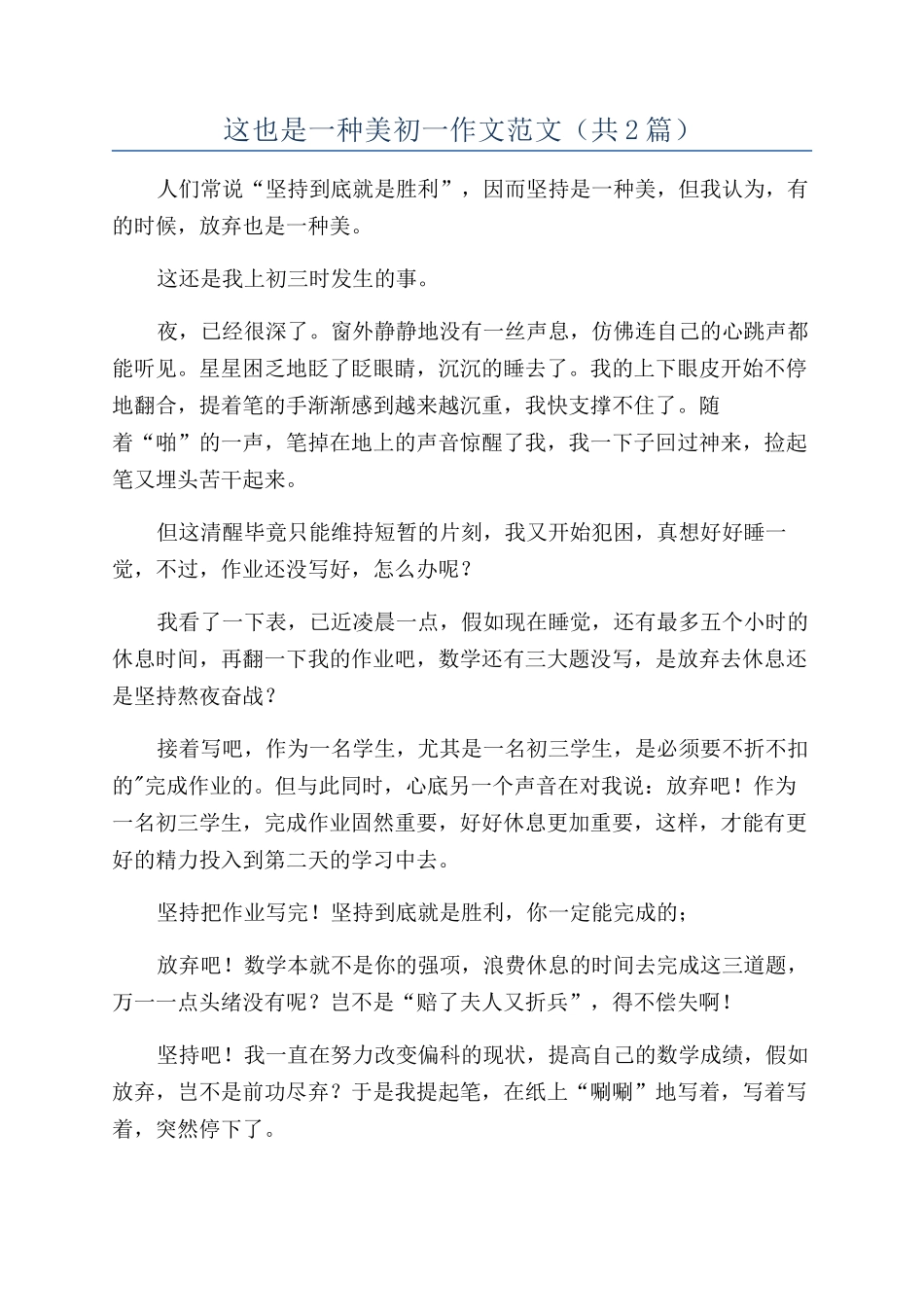 这也是一种美初一作文范文_第1页