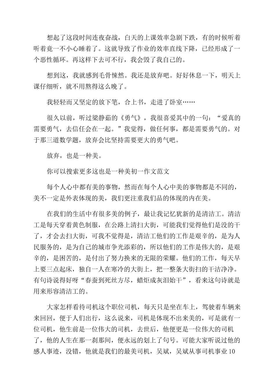 这也是一种美初一作文范文_第2页