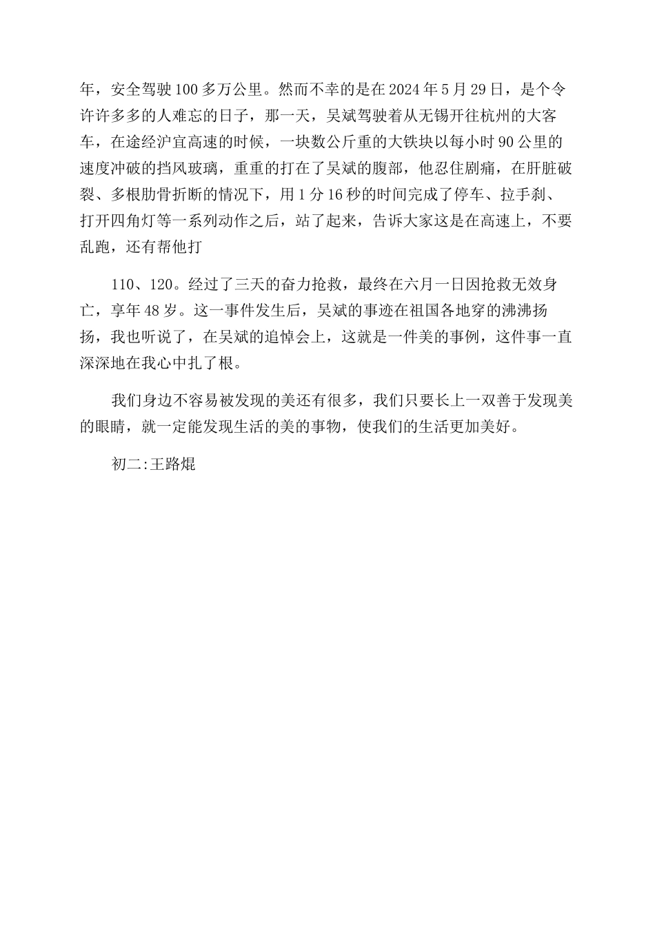 这也是一种美初一作文范文_第3页