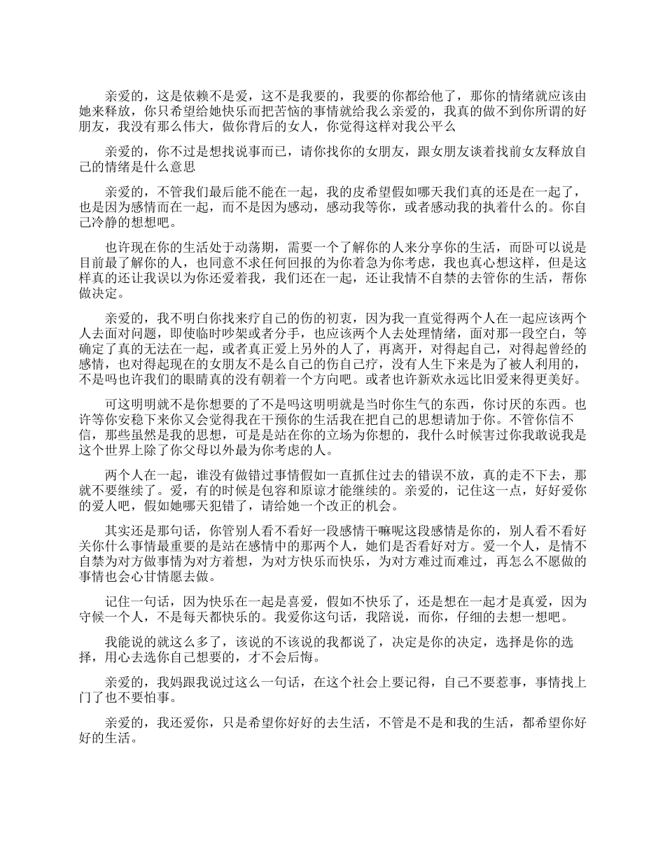 这些爱你的名言希望你记住_第1页