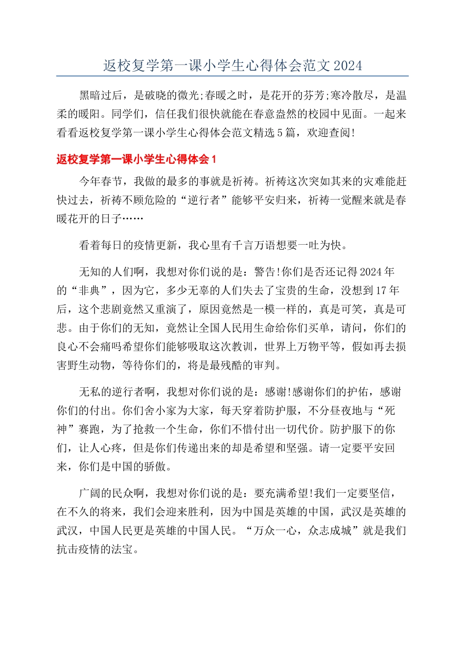 返校复学第一课小学生心得体会范文2024_第1页