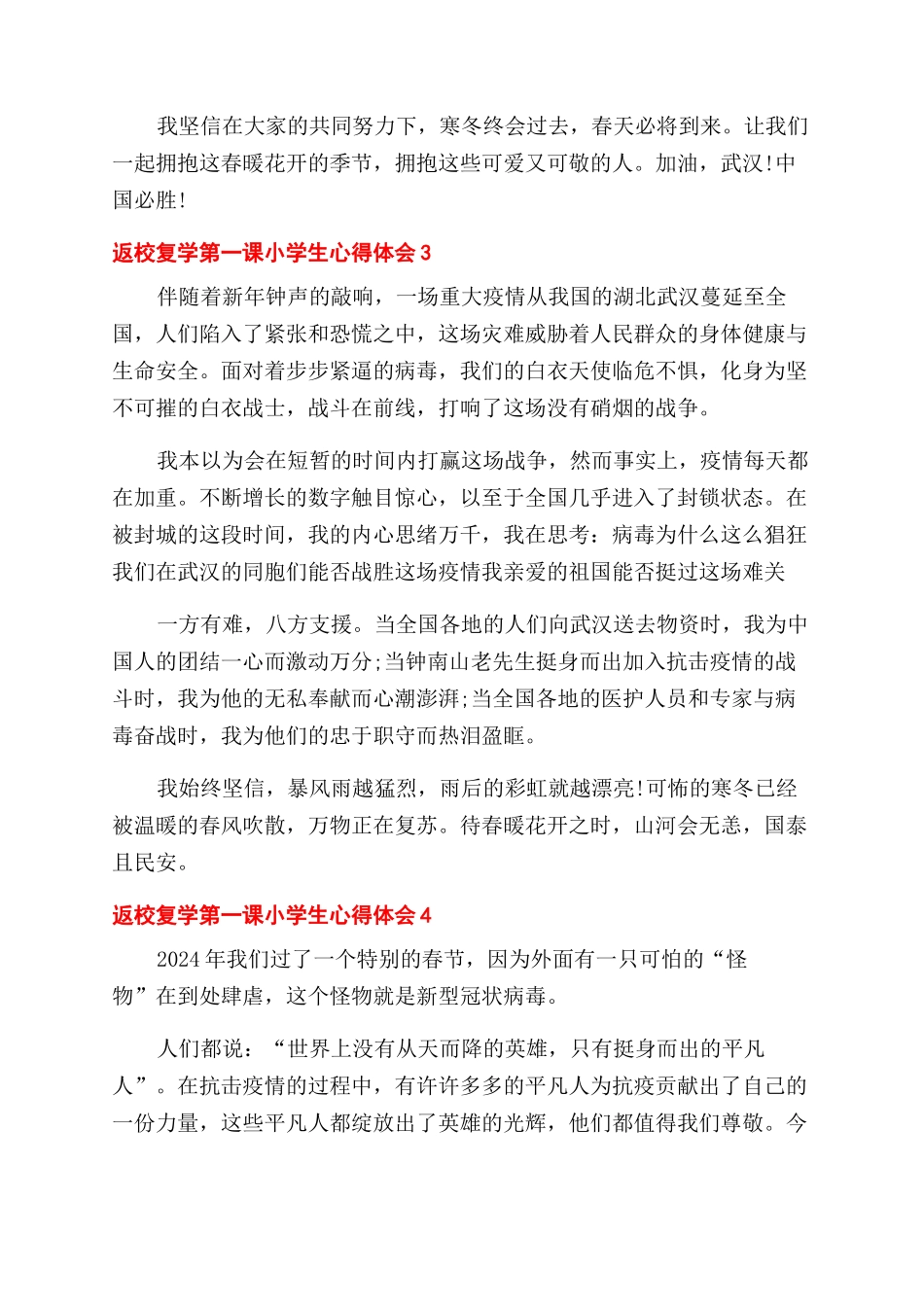 返校复学第一课小学生心得体会范文2024_第3页