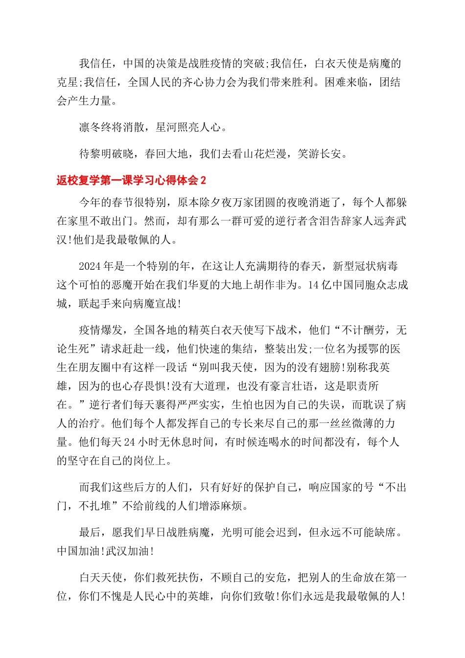 返校复学第一课学习心得体会范文2024大全_第2页