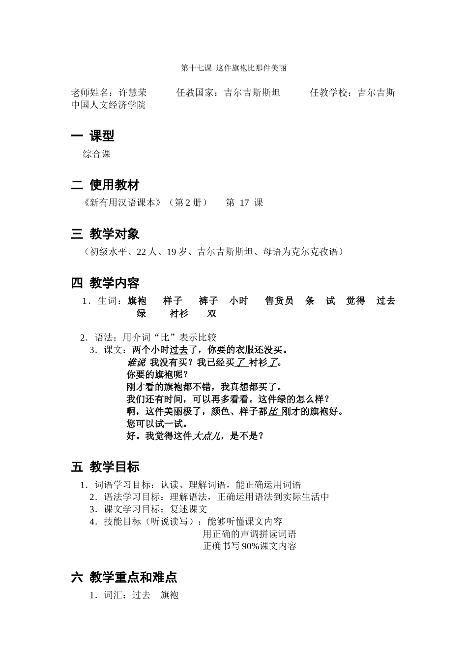 这件旗袍比那件漂亮_第1页