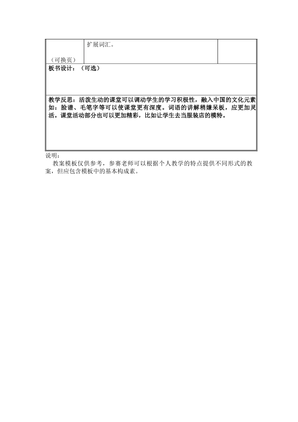 这件旗袍比那件漂亮_第3页