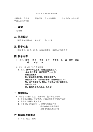 这件旗袍比那件漂亮