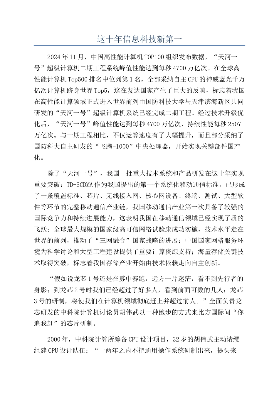 这十年信息科技新第一_第1页