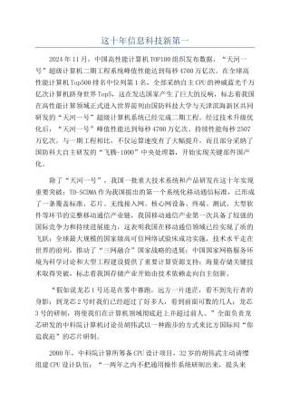 这十年信息科技新第一