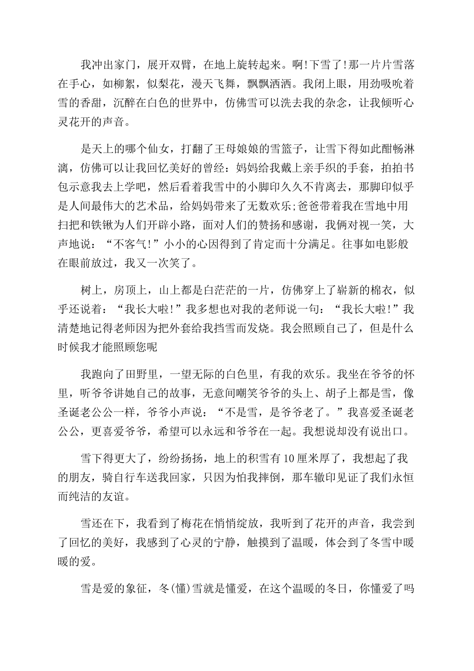 这儿真美作文范文描写家乡的冬景2024最新_第3页