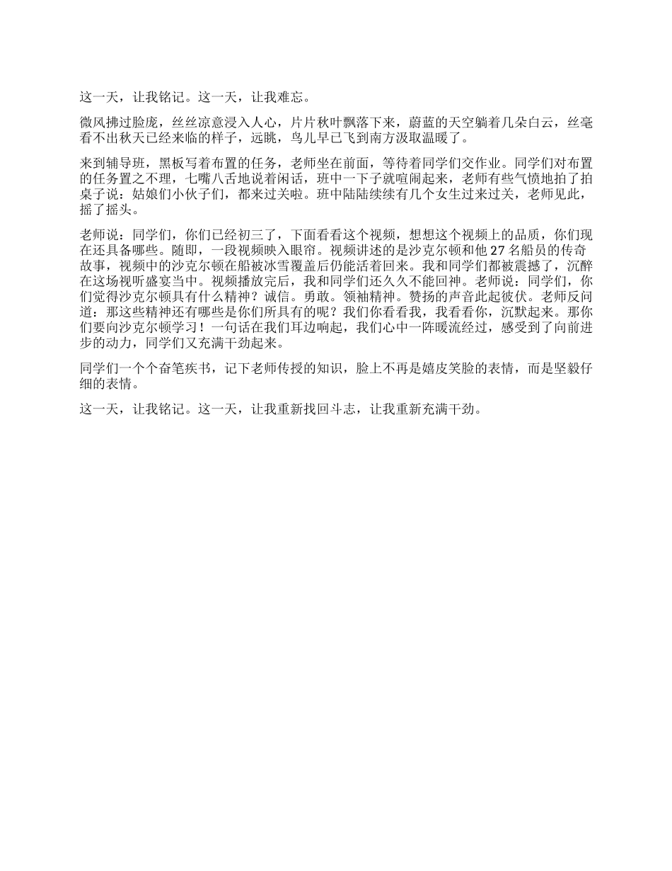 这一天让我铭记作文600字_第1页