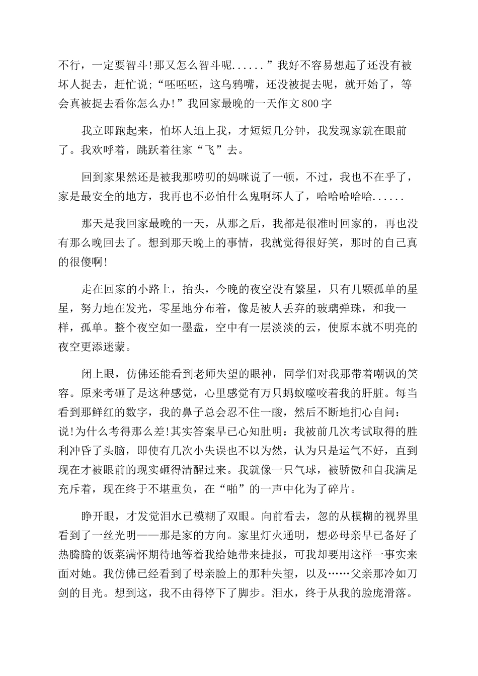 这天我回家晚了初一作文范文700字_第2页