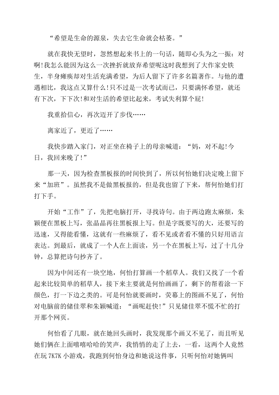 这天我回家晚了初一作文范文700字_第3页