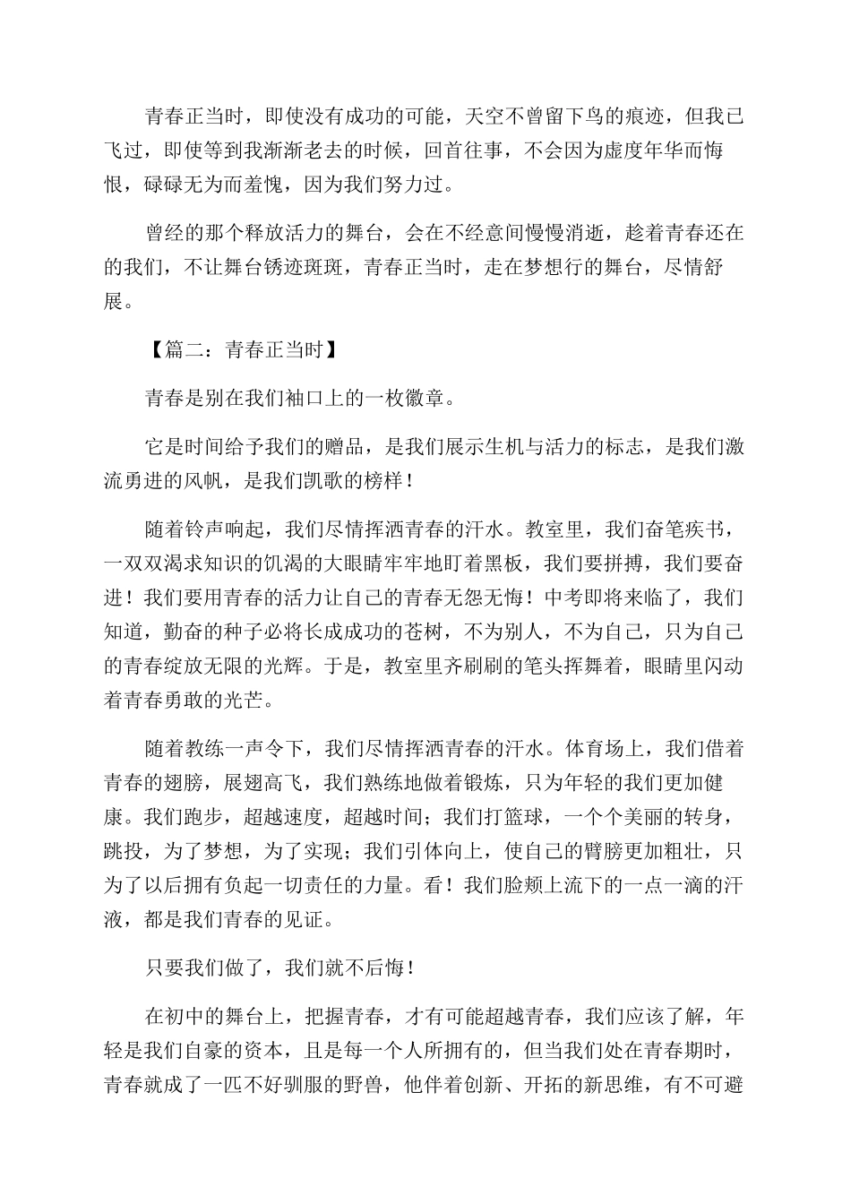 这才是青春优秀作文范文青春正当时优秀作文范文_第2页