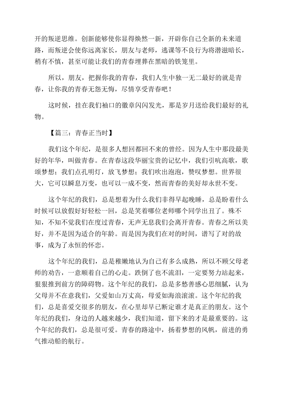 这才是青春优秀作文范文青春正当时优秀作文范文_第3页