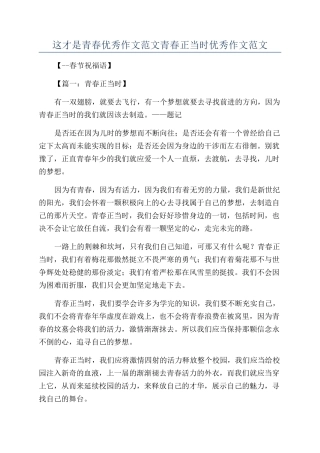 这才是青春优秀作文范文青春正当时优秀作文范文