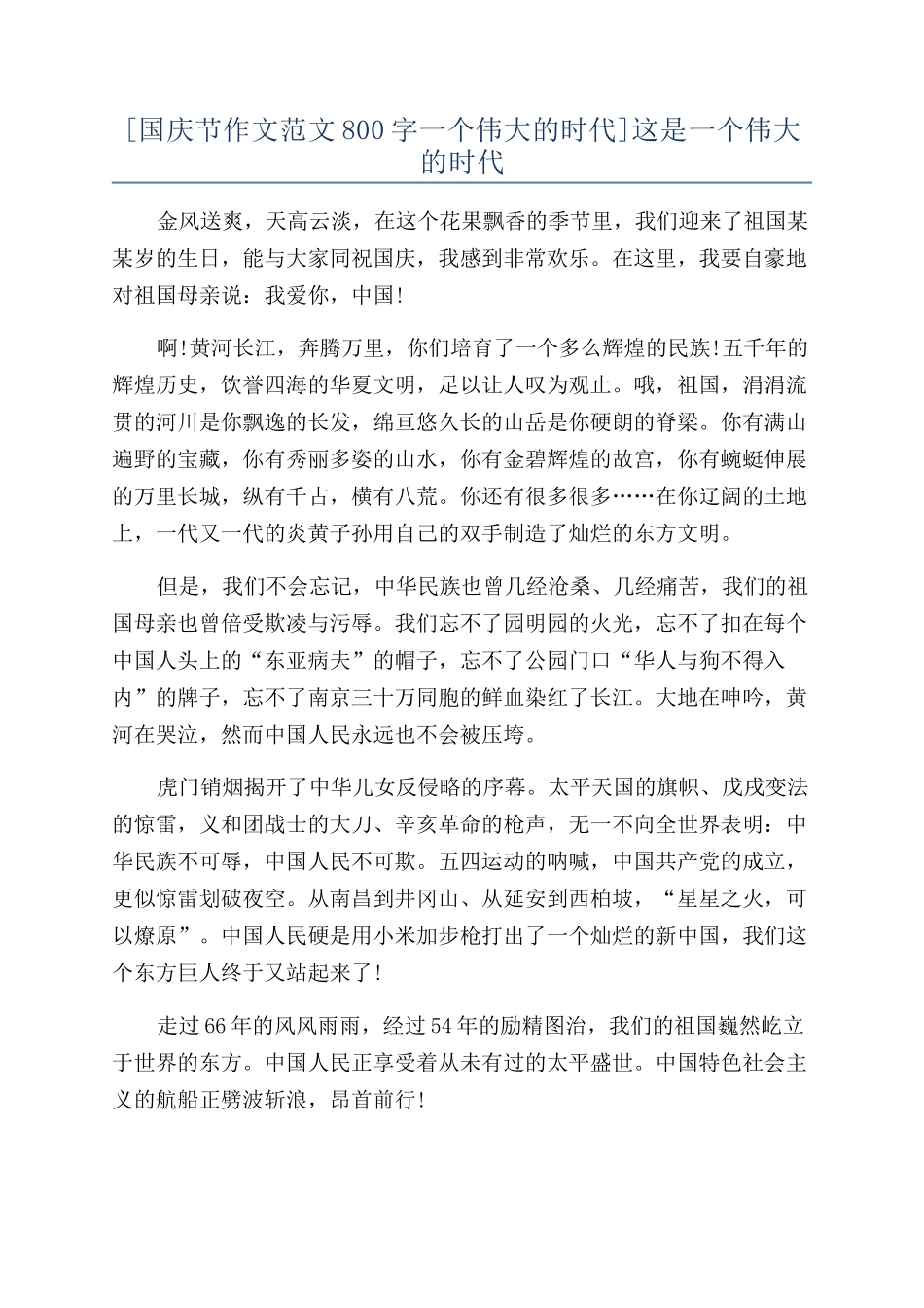 这是一个伟大的时代_第1页