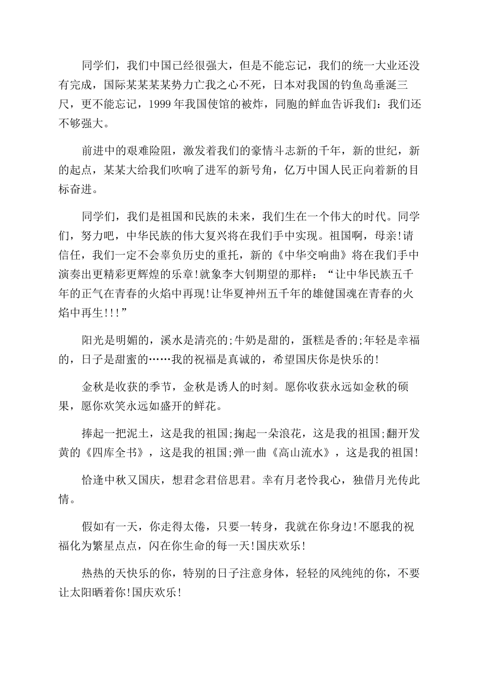 这是一个伟大的时代_第2页