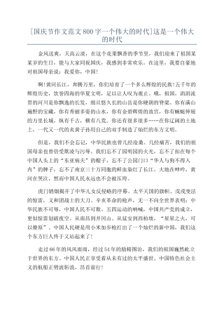 这是一个伟大的时代
