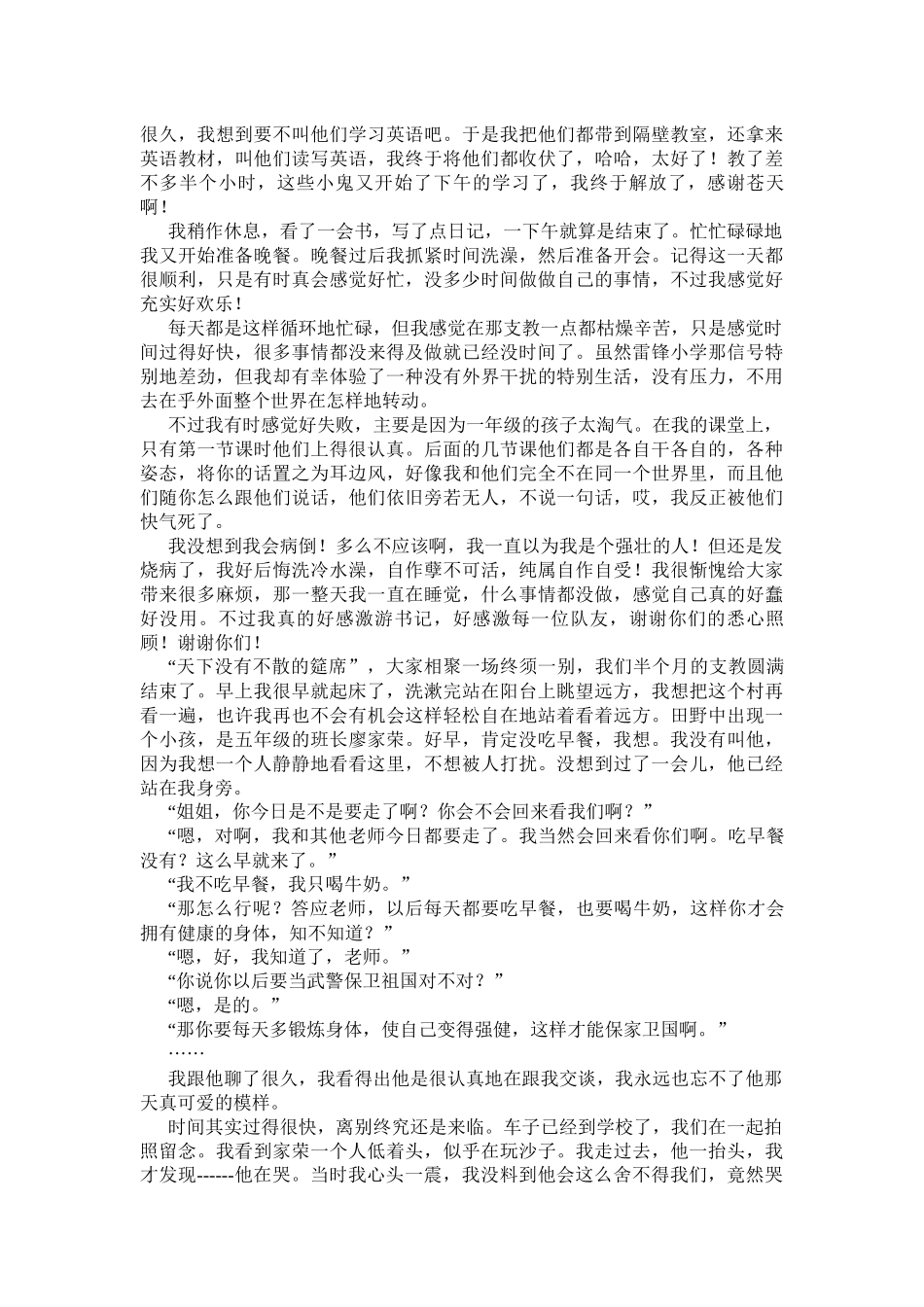 这是个什么味的夏天_第2页