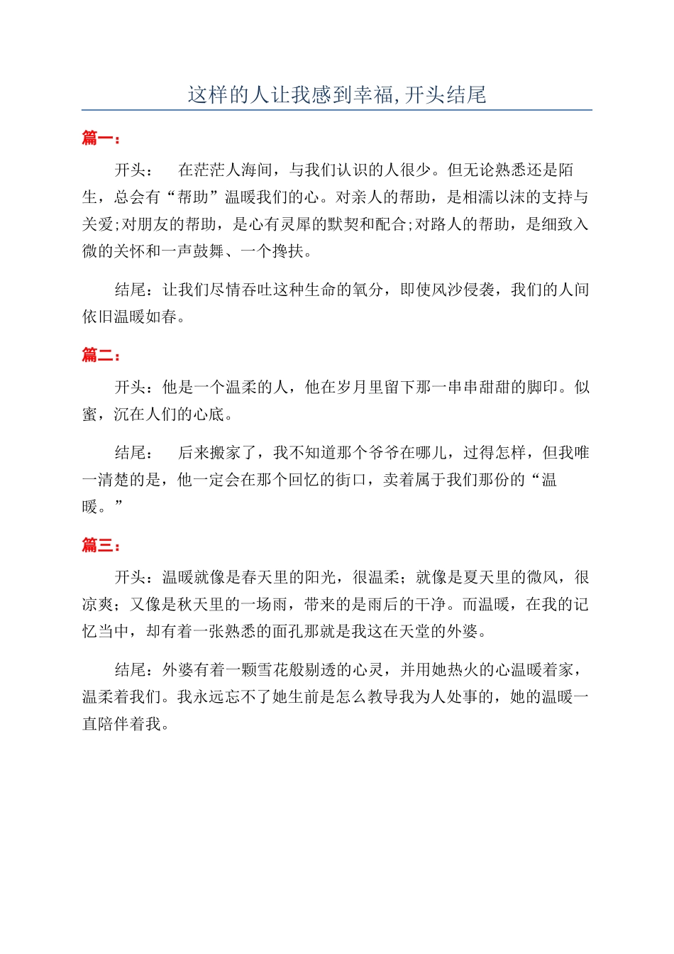 这样的人让我感到幸福-开头结尾_第1页