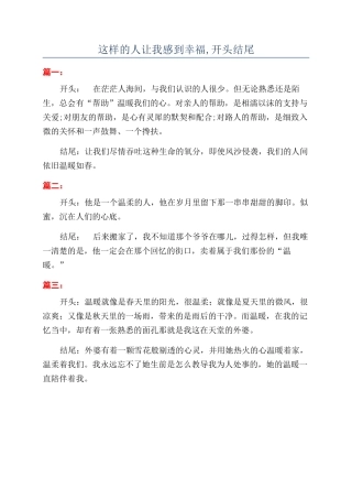 这样的人让我感到幸福-开头结尾