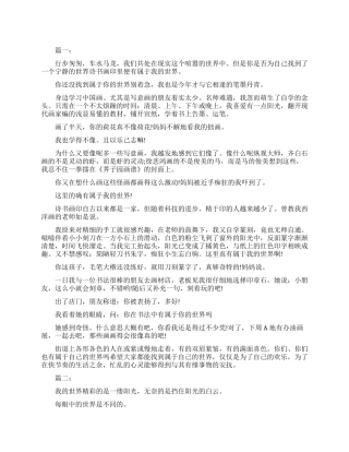 这里也有我的世界作文