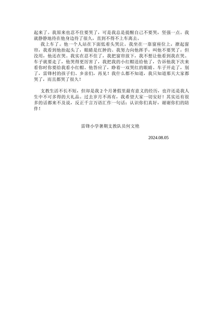 这是个什么味的夏天(1)_第3页