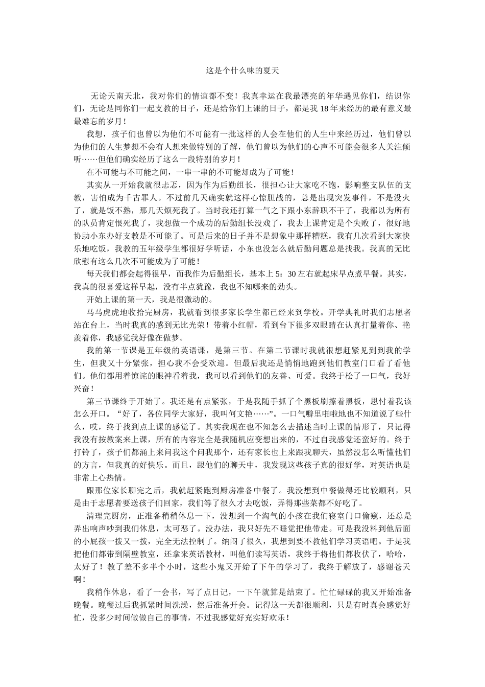 这是个什么味的夏天---何文艳_第1页