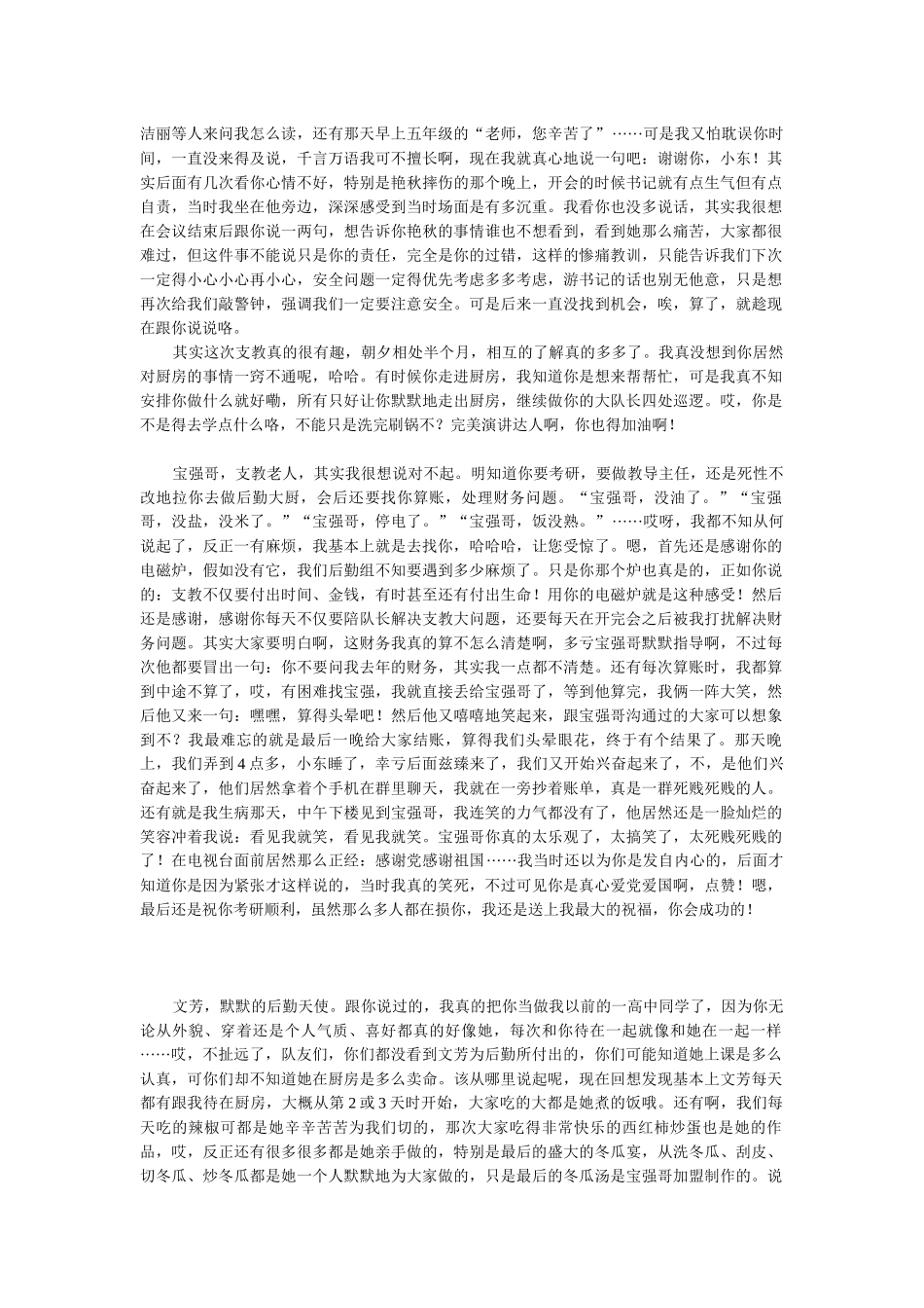 这是个什么味的夏天---何文艳_第3页